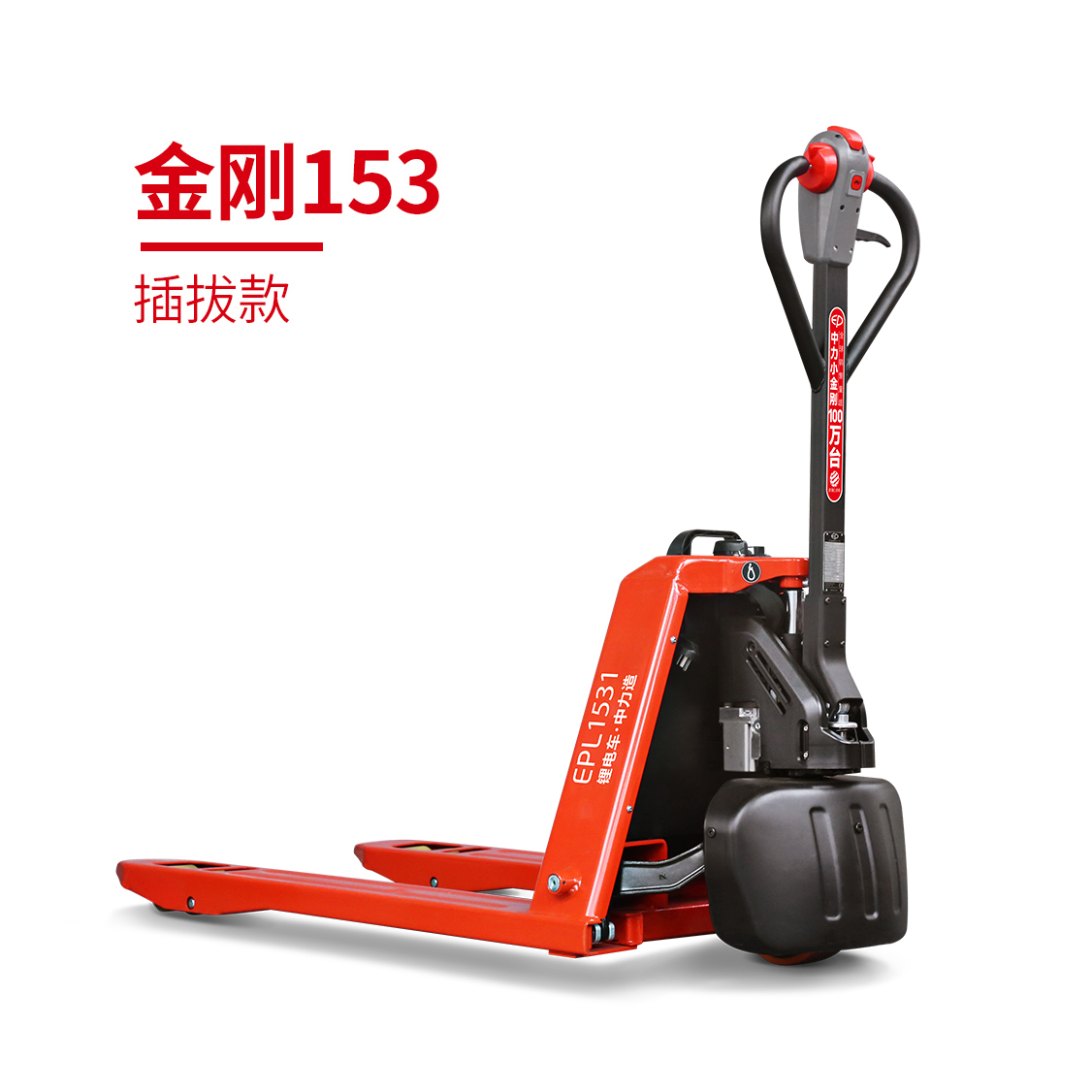 EPL1531 1.5噸鋰電池搬運車
