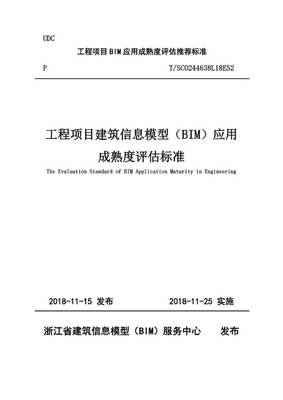 重大發(fā)布 | 關于實施《工程項目建筑信息模型（BIM）應用成熟度評估標準》的通知及BIM技術發(fā)展解讀